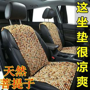 汽车坐垫凉垫单片木珠菩提子座垫靠背垫菩提根腰枕垫四季 夏季 通用
