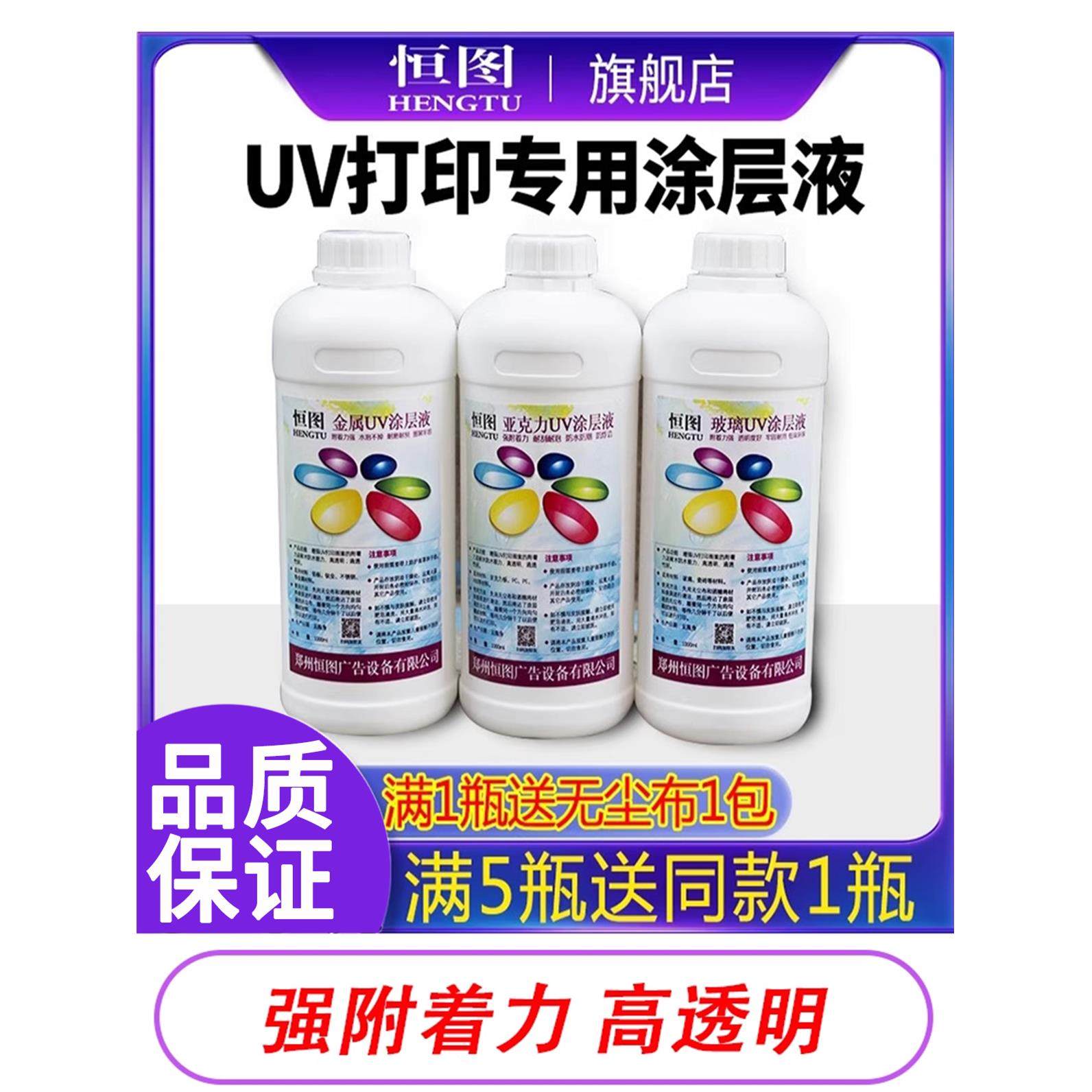 恒图无味型亚克力/金属/玻璃UV涂层液不炸边手抠不掉不粘手UV平板,办公设备/耗材/相关服务,墨水,淘宝优惠券,粉丝福利购,淘宝优惠卷