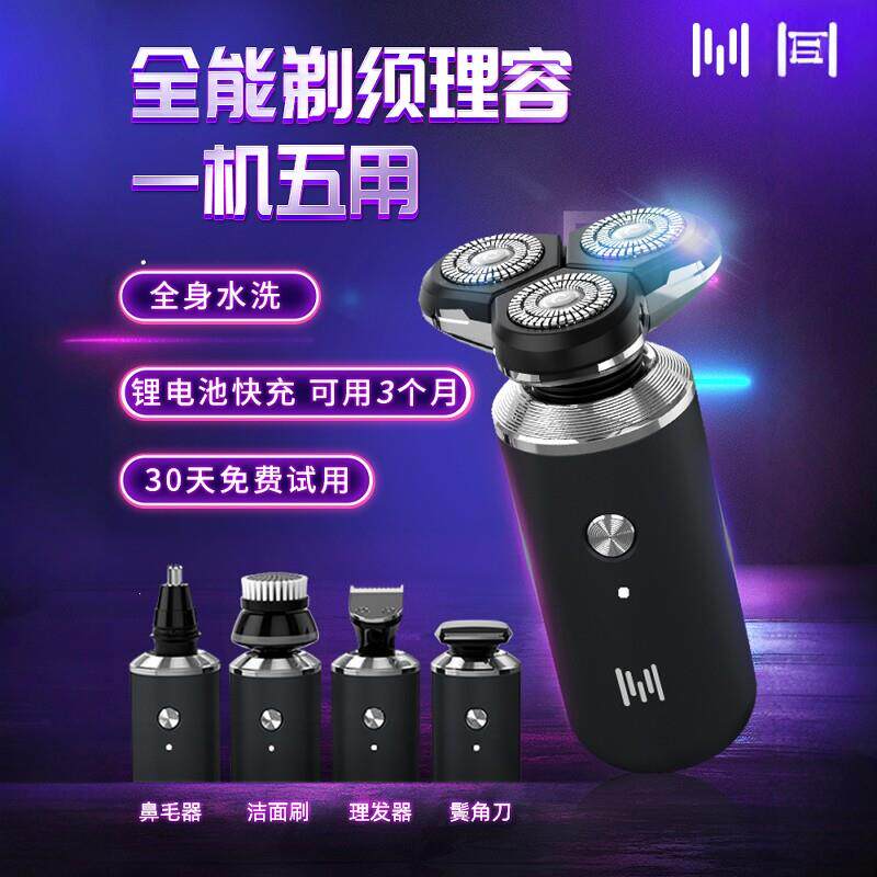 新款剃须刀男士三刀头刮胡刀充电式电动剃须刀三合一小钢炮理发器