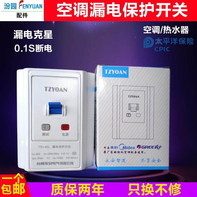 漏电保护开关家用空调保护插头漏电保护器热水器保护插座32a40a