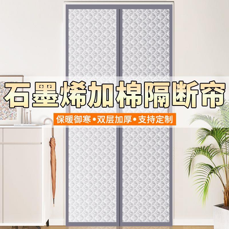 2025新款冬季石墨烯棉门帘加厚家用空调冬天挡风保暖防寒隔断帘子
