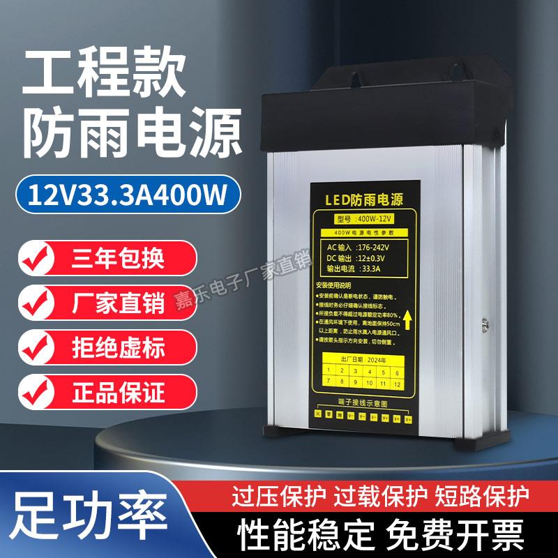 LED防雨开关电源5v12v24v60w200W400W500w户外广告招牌灯箱变压器