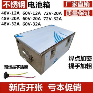 不锈钢电池盒电动车电动脚踏车尾箱电瓶盒箱铅酸蓄电池箱防水防盗