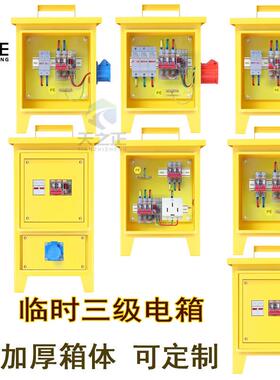 天之正配电箱建筑工地临时三级手提式配电箱220V380V内门配电箱