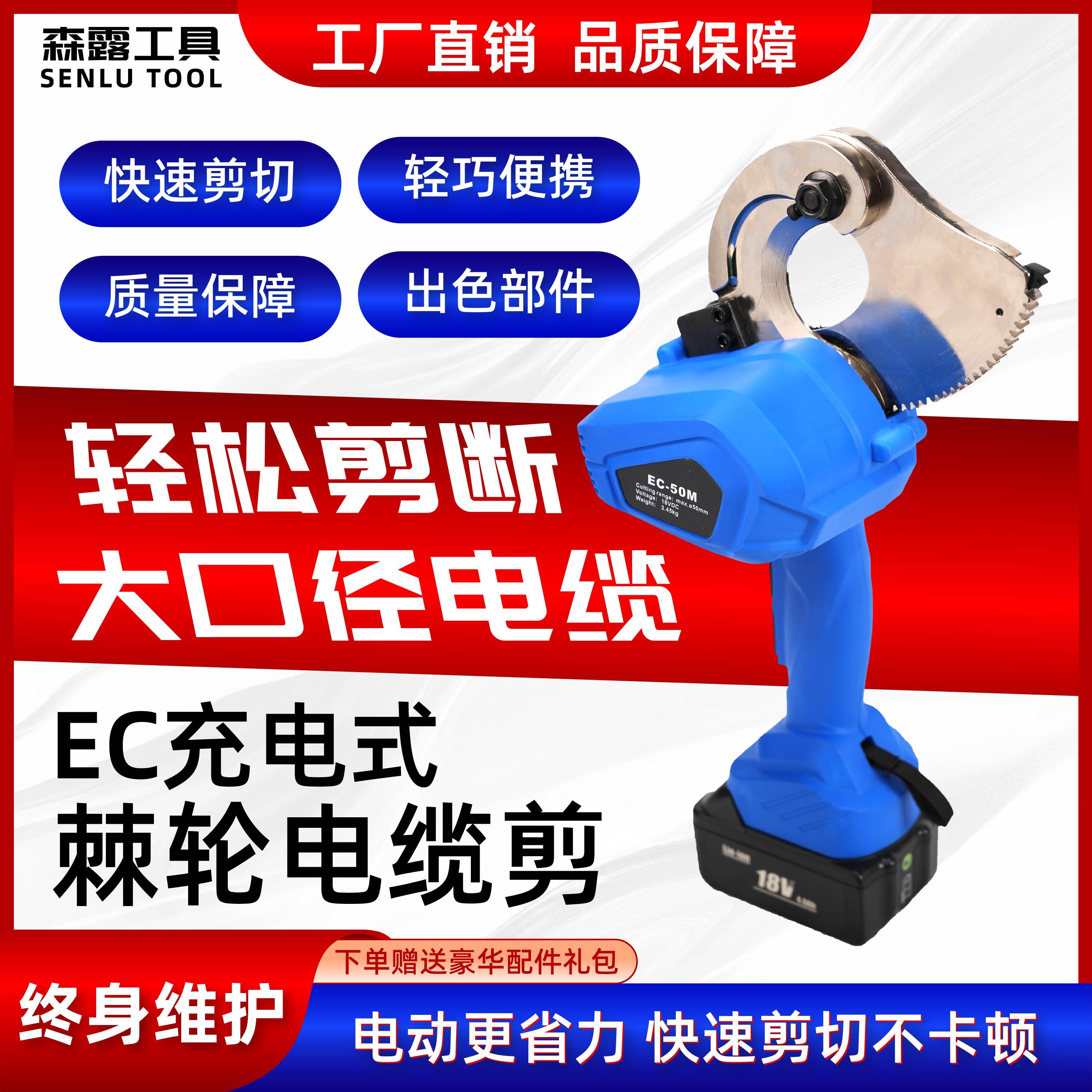 电动棘轮式电缆剪铜铝铠装钢芯铝绞线断线钳充电式齿轮剪EC50/65M