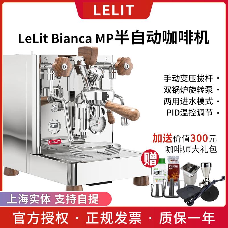 意大利Lelit Bianca V3变压拨杆双锅炉PID旋转泵E61意式咖啡机
