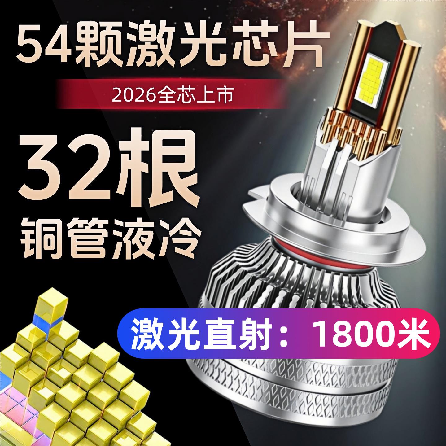 32铜管汽车LED大灯H7近光9005H1远光灯H4远近一体货车24V激光大灯