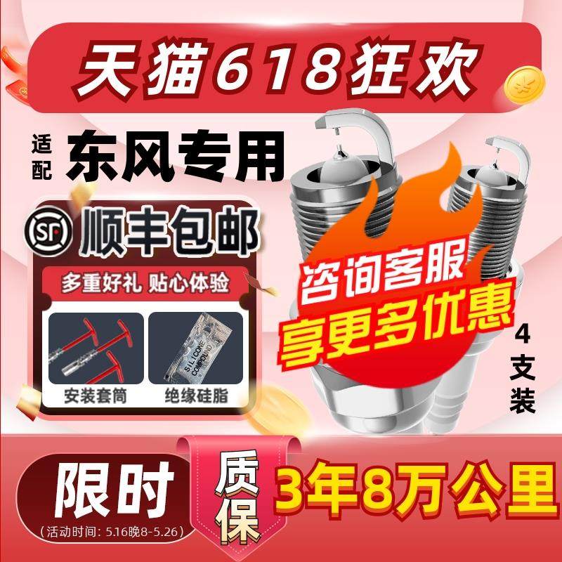 东风风光580 330风神ax7景逸X5菱智原厂适配原装升级双铱金火花塞