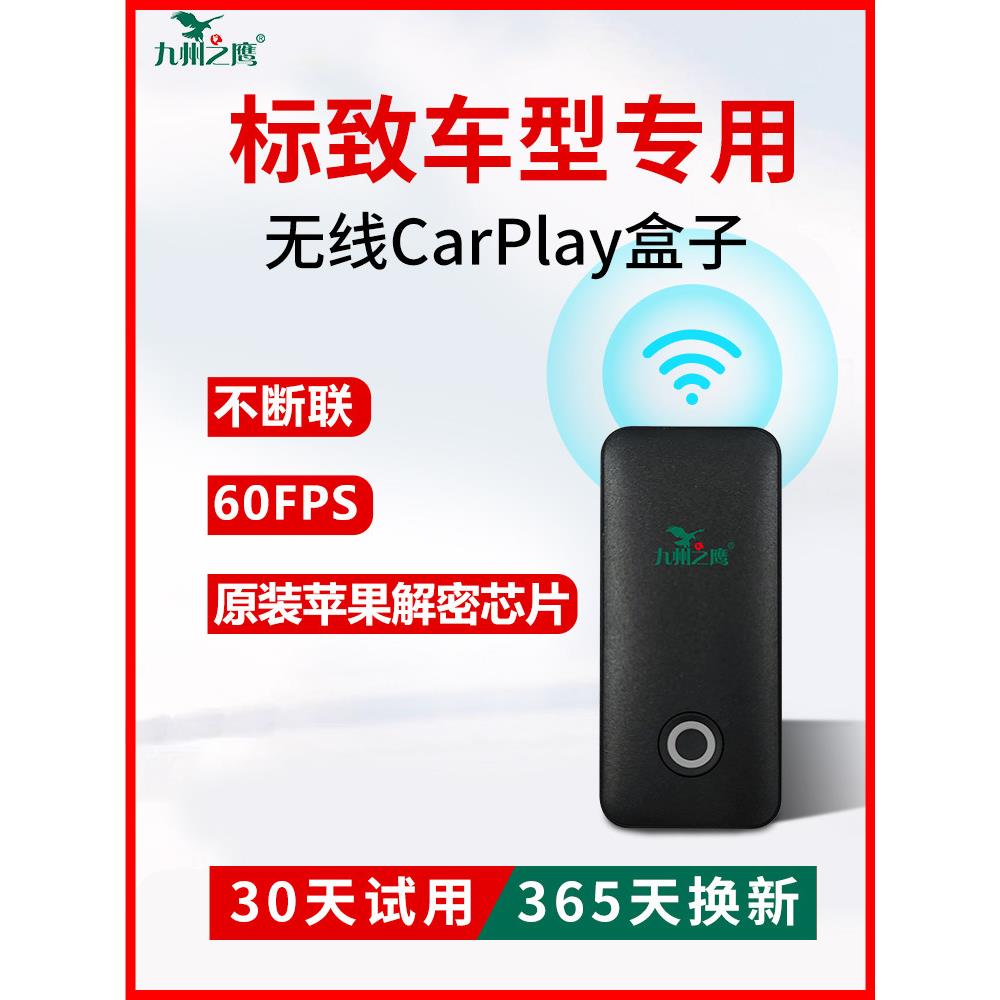 标致车载无线carplay盒子适用408/508/4008/5008车机互联模块升级