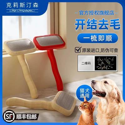克莉斯汀森克里斯汀森宠物猫狗梳子克莉丝汀森永备针梳去浮毛神器