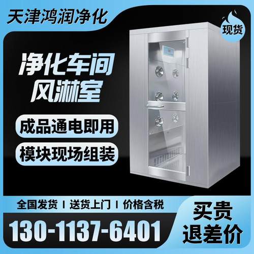 304/201不锈钢风淋室单人双吹智能语音播报无尘车间食品厂风林门