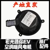 五菱宏光MINI迷你E100 200 300冷暖风电机空调鼓风机马达扇叶总成