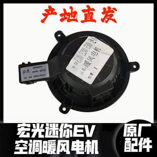 五菱宏光MINI迷你E100/200/300冷暖风电机空调鼓风机马达扇叶总成