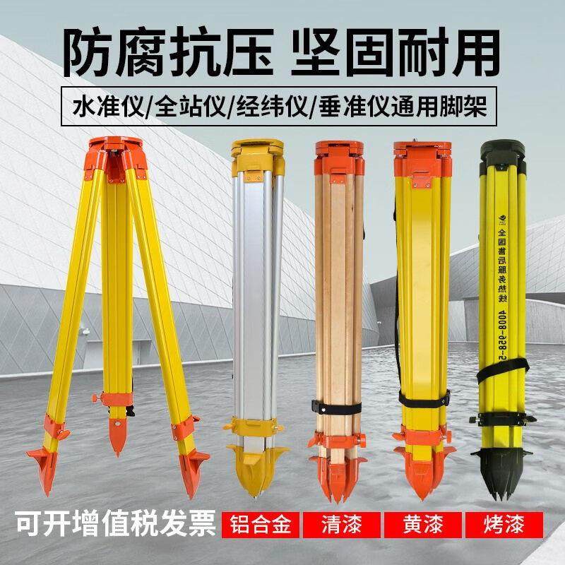 水准仪三脚架全站仪经纬仪水平仪支架三角架测量仪器架子支撑架