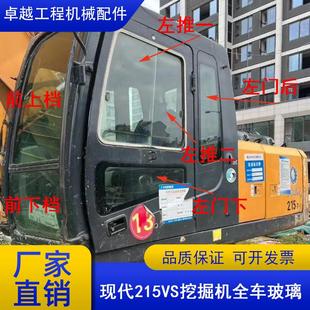 205 225VS 230怪手驾驶室门前后挡风天窗 220 现代挖土机玻璃R215