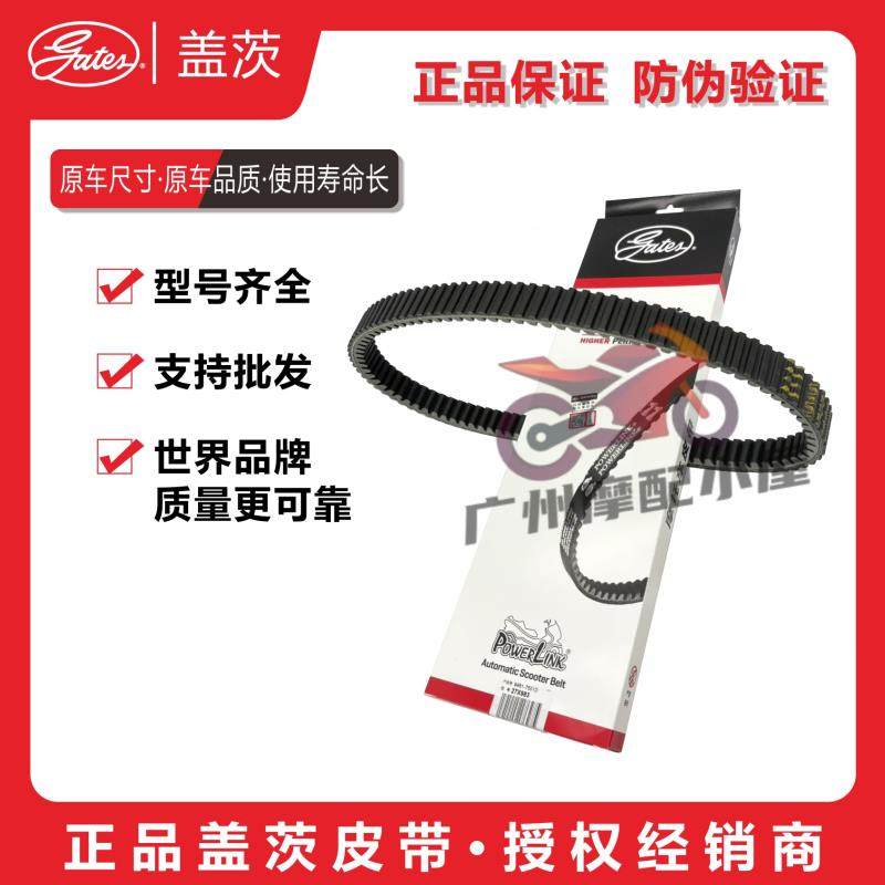 盖茨皮带升仕350 ZT350T-E-D-M升仕368摩托车升仕350摩托车皮带