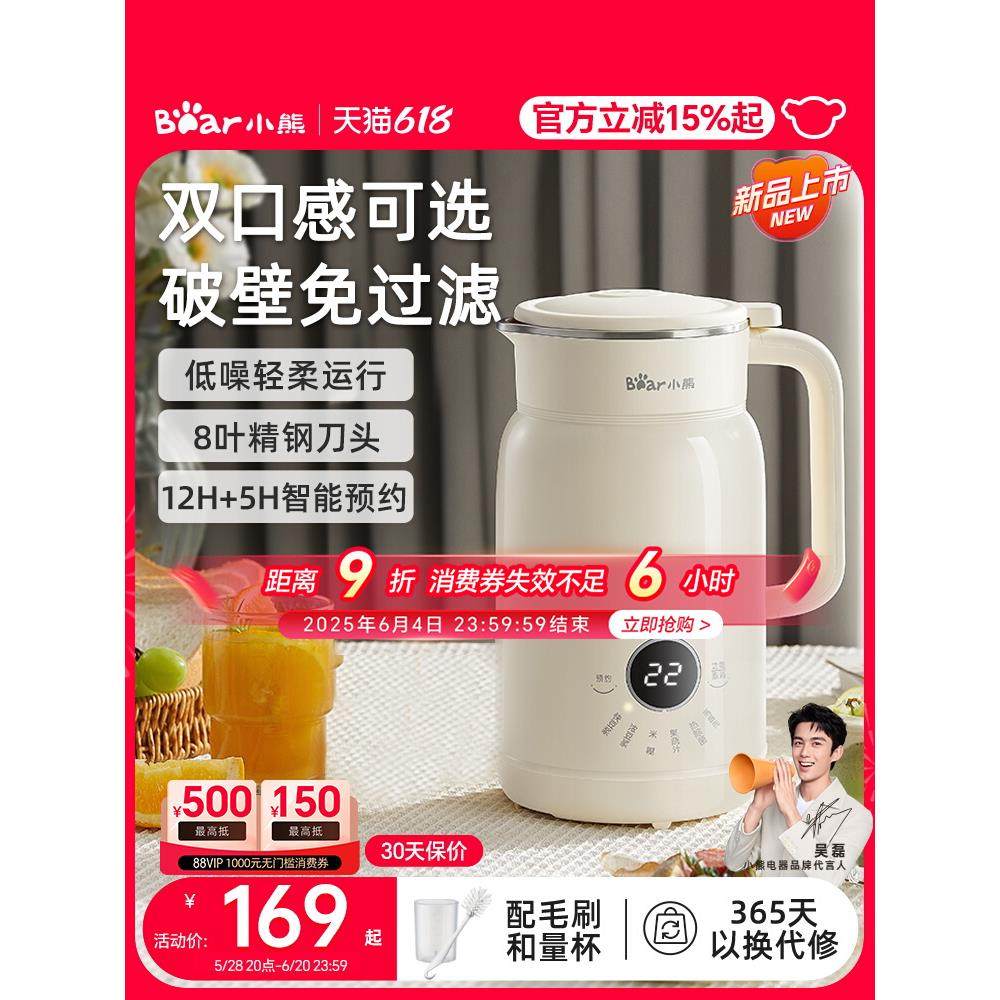 小熊破壁机家用烹饪机多功能小型迷你豆浆机辅食榨汁料理机1一2人,厨房电器,破壁机,淘宝优惠券,粉丝福利购,淘宝优惠卷