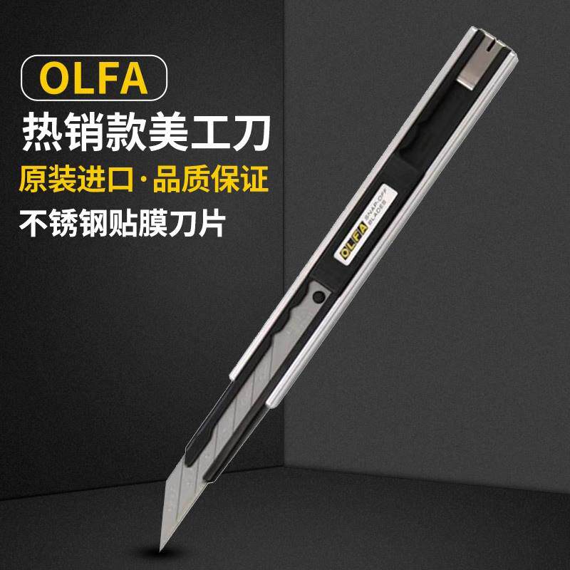 日本olfa爱利华美工刀LTD-05小号尖头汽车车衣改色贴膜刀9mm不锈