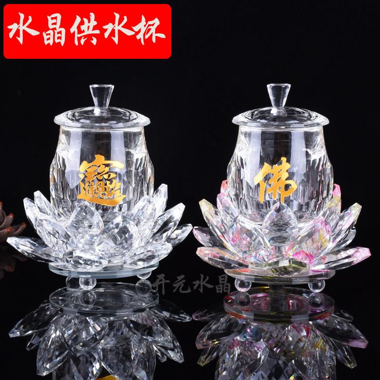 水晶供杯法器佛前供水杯大悲咒圣水杯荷花观音杯招财供奉杯仙家用