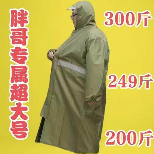 特大号加肥胖子帆布雨衣男长款连体户外执勤防暴雨工地雨披200斤
