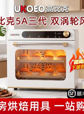 UKOEO 5A三代高比克风炉平炉二合一42升家用私房烘焙发酵电烤箱