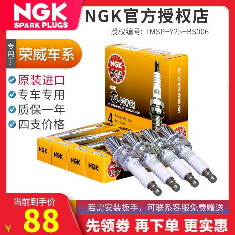 NGK铂金火花塞7092适用荣威350/360/550/750/名爵3/MG3SW/MG5/MG7