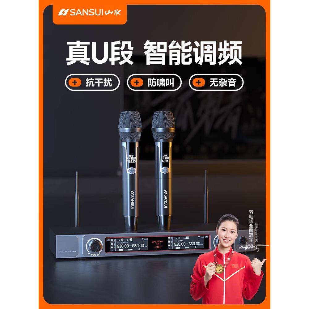 山水无线话筒一拖二U段接收器专业麦克风音响家用电视K歌户外音响