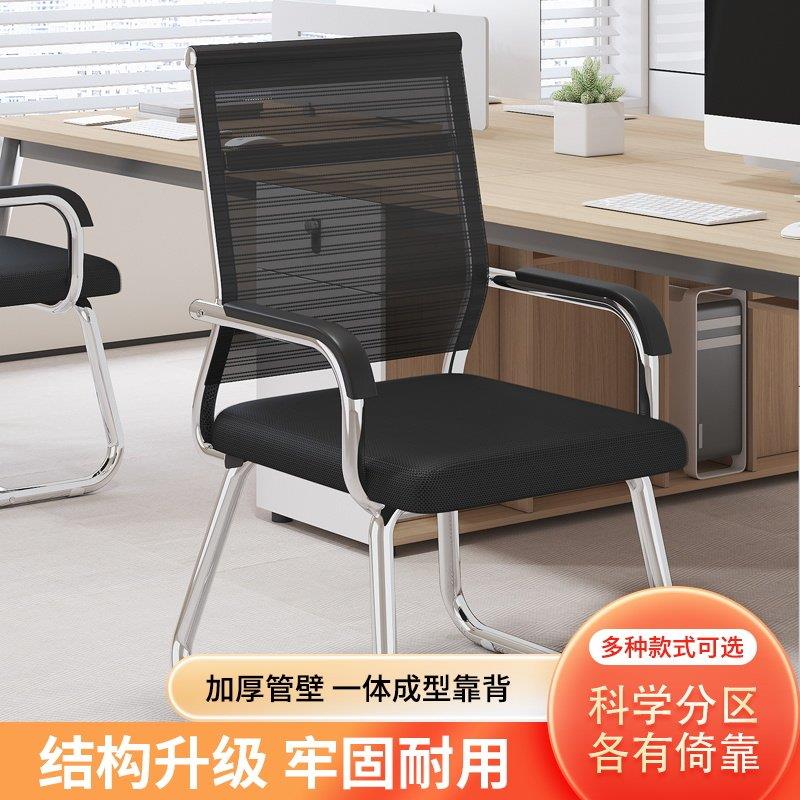 办公椅电脑椅久坐舒适家用宿舍靠背弓形会议职员椅麻将椅学生椅子