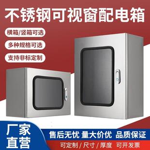 可视窗配电箱304不锈钢仪表电控箱明装基业箱室内单门控制箱电箱