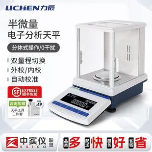 力辰电子分析天平实验室高精度百分千分万分之一天平0.1mg电子称