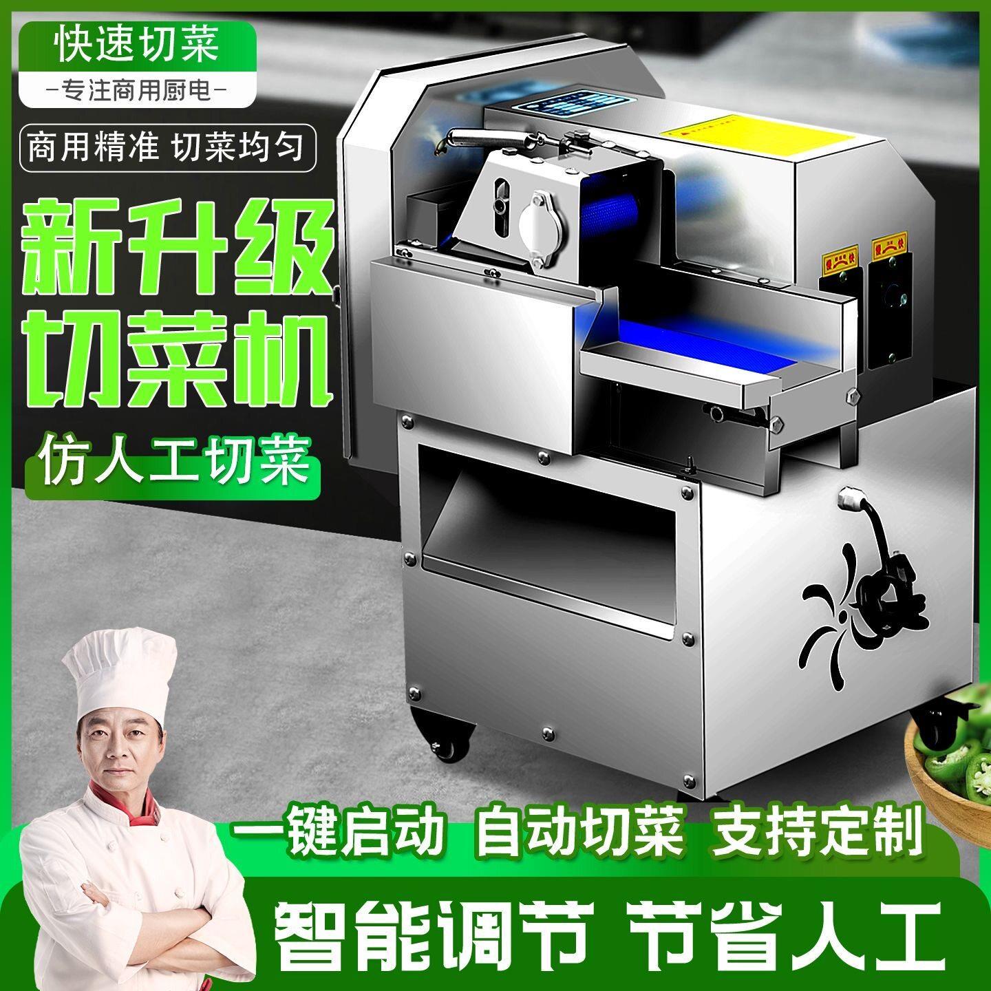 全自动切菜机食堂商用全自动切葱花韭菜机切片机切段机酸菜丝辣椒