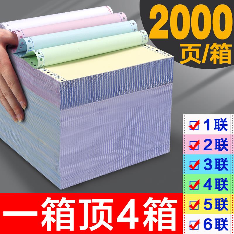 针式电脑打印纸一联二联三联四联五联两联一等分二等分三等分足页