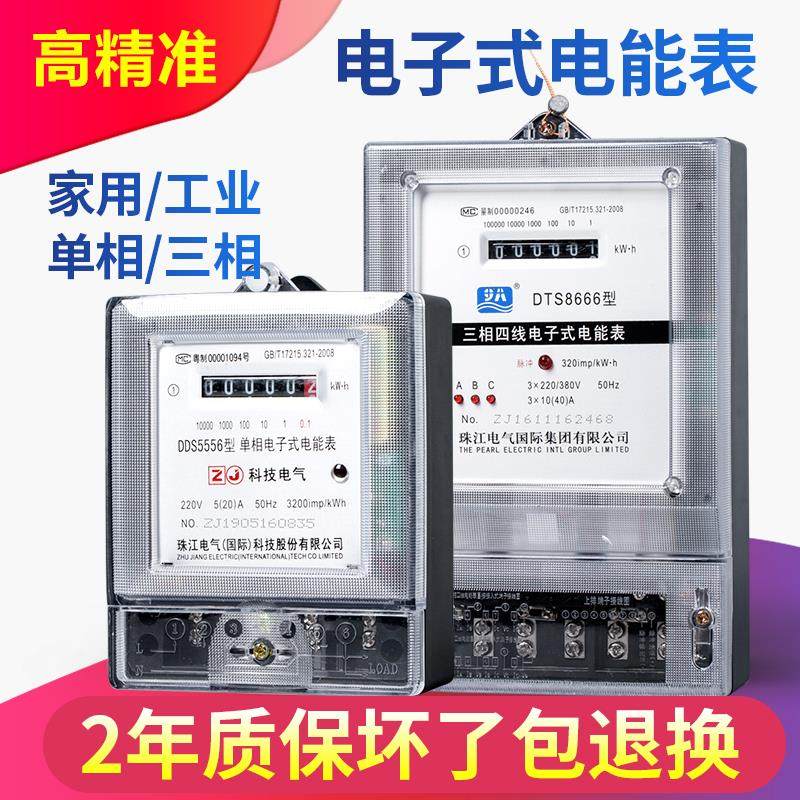 珠江单相电子表家用220v智能电度表出租房空调三相四线工业电表