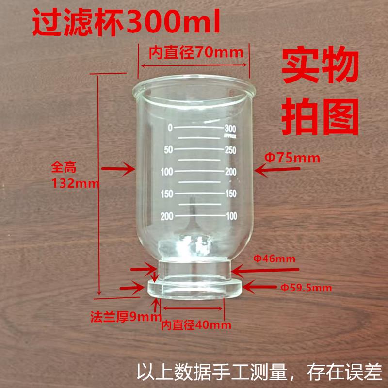 砂芯过滤装置配套过滤杯300ml l溶剂过滤器 抽滤装置实验室