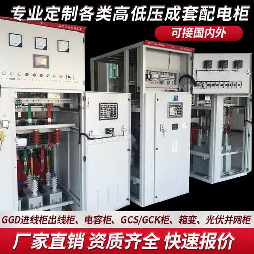 高低压成套配电柜GGD进出线柜无功电容补偿柜变频并网XL-21动力柜