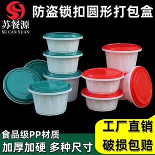 一次性锁扣打包盒圆形带盖商用防盗扣餐盒汤面米线麻辣烫外卖盒子