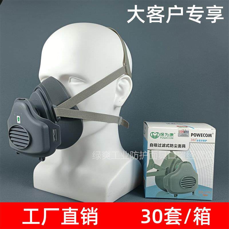 保为康防尘面具3700工业防尘口罩打磨面具劳保煤矿面罩防雾霾面罩