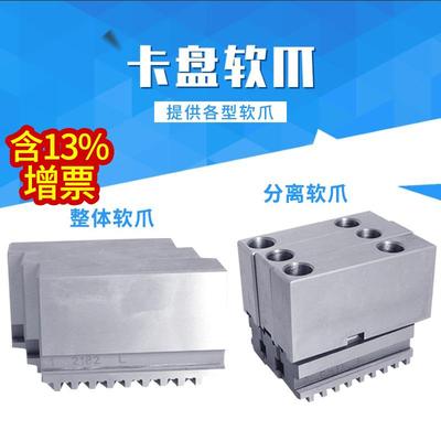 众环环球K11 250三爪卡盘卡爪软爪配件125 160 200滑座 软顶爪380