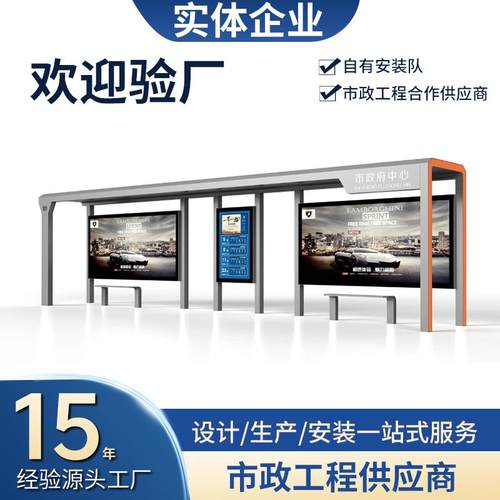 乡镇彷古候车亭智能不锈钢公交站台厂家定制户外太阳能公交候车厅
