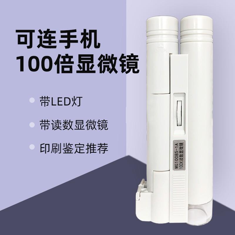 一眸 100倍带刻度手持放大镜带LED灯150倍高倍高清纺织印刷网点60