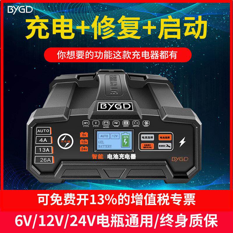 汽车电瓶充电器12V24V大功率全自动智能蓄电池充电机脉冲修覆通用