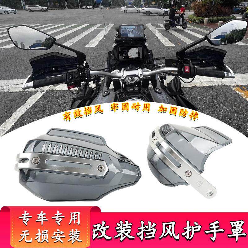 适用长江650B 700 750边三轮摩托改装车把煞车挡风挡雨防摔护手罩
