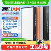 850 780 800 适配IAM空气净化器KJ500F滤芯580F 770 830滤网M8pro