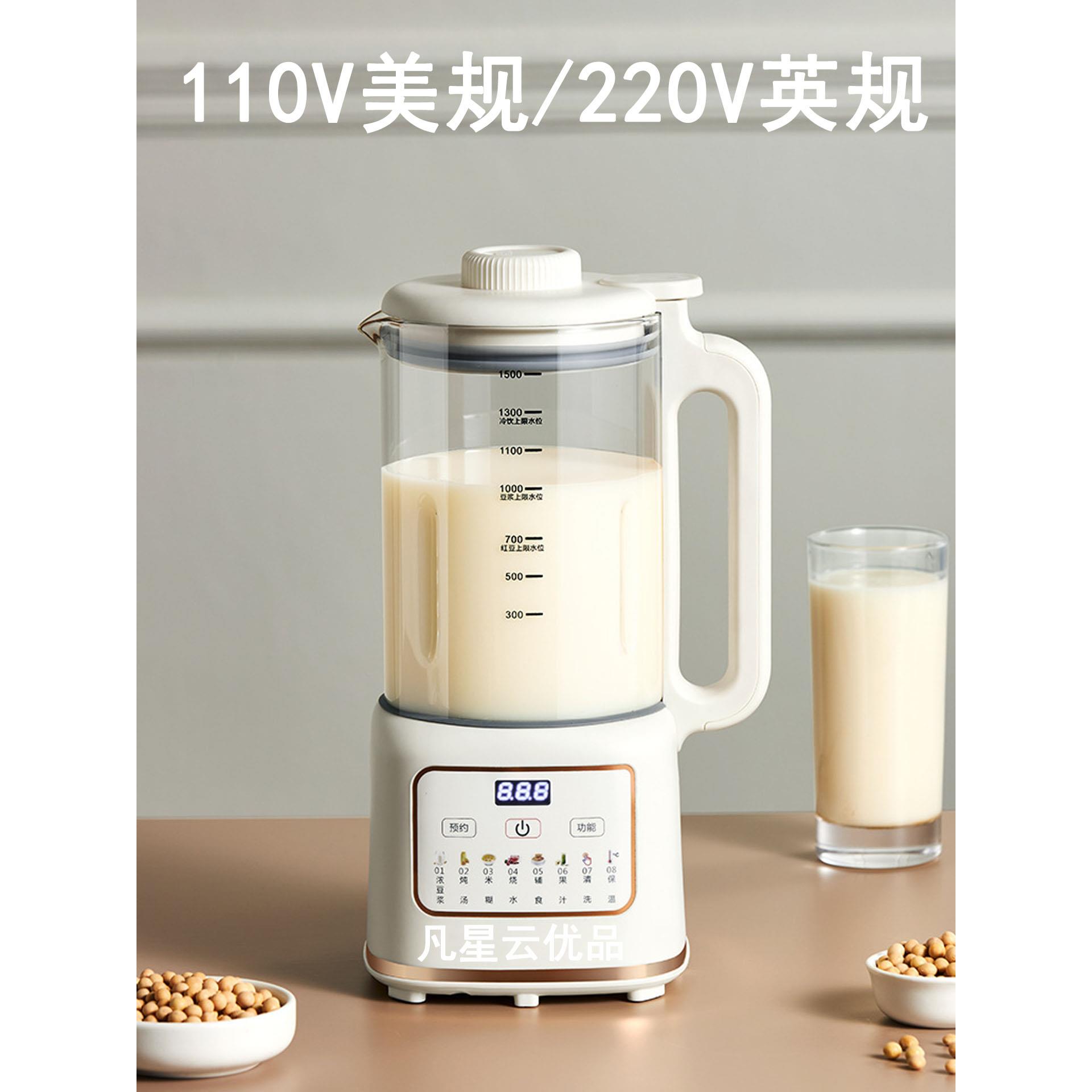 出口破壁机豆浆机110V台湾220V英规香港家用静音免滤防糊底小家电