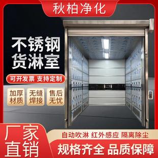 不锈钢货淋室工厂用食品厂无尘车间风淋门风淋房快速卷帘门风淋室