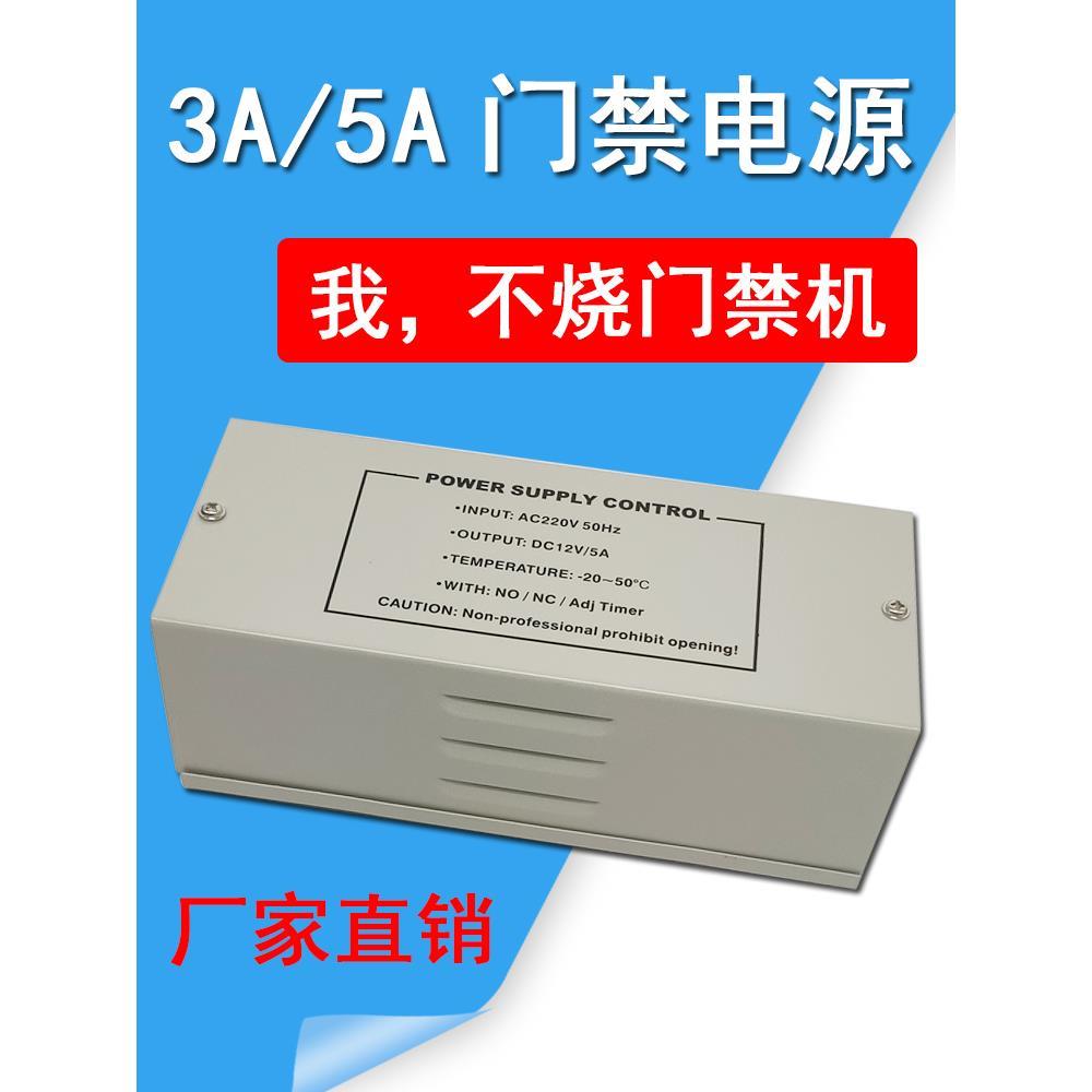 门禁专用电源带延时电源箱12V5A控制器楼宇对讲电源3A变压器主板