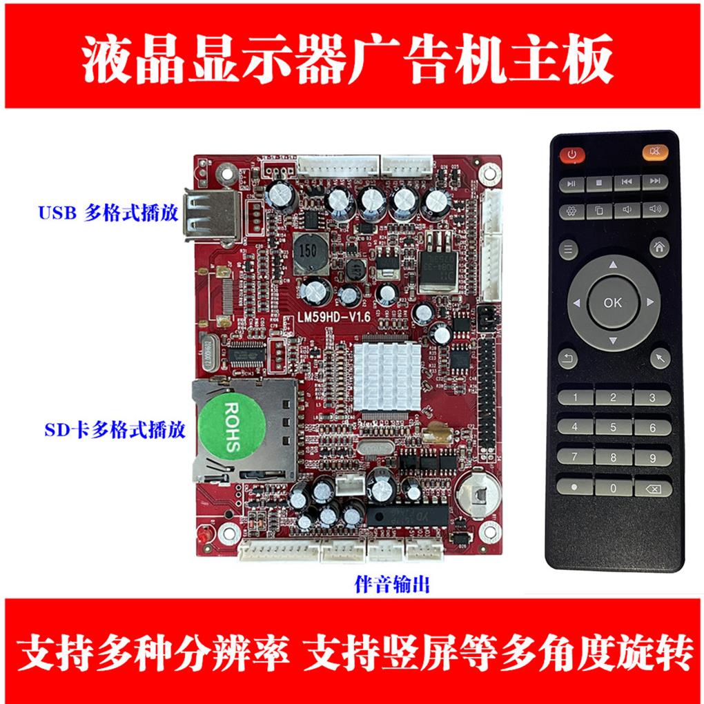 V59MS_USB_2.1 高清广告机主板 解码板 驱动板 分屏 替代6M48_USB