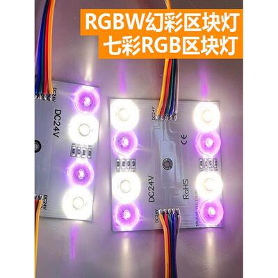 RGBW七彩幻彩区块灯8灯软膜吊顶广告灯箱背景氛围灯奢石背景墙24V