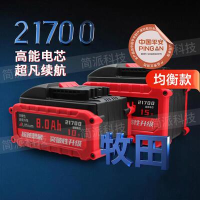 【均衡款】牧-田款21700锂电池强续航20v电动工具电锯电锤6MOS4