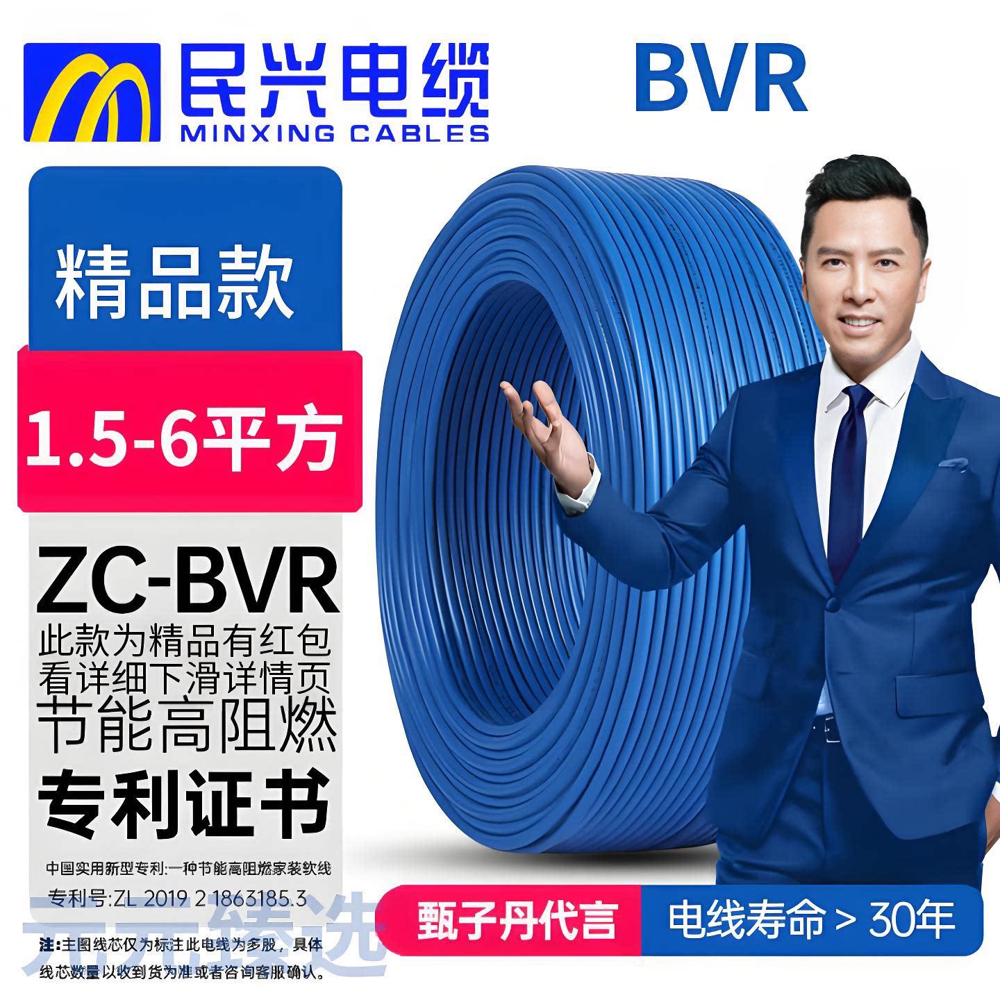 民兴电缆ZC-BVR国标纯铜电线精品家用线单芯多股1.5 2.5 4 6平方